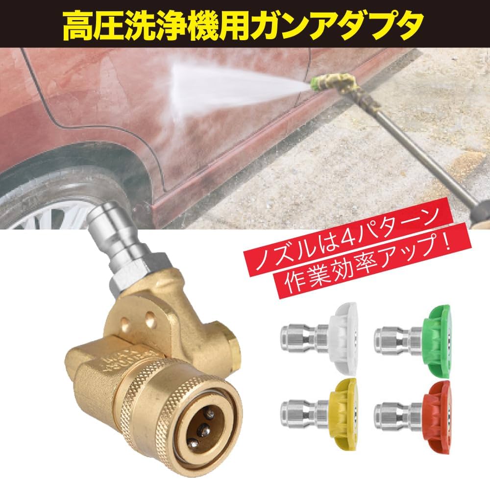 Amazon | TKY 高圧洗浄機用ノズル 高圧洗浄機用 可変 ノズル 1/4